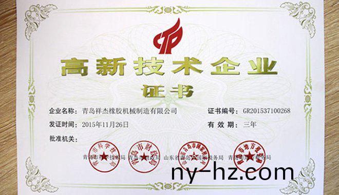 熱(re)烈祝賀青島(dao)祥(xiang)傑機械(xie)穫(huo)得(de)高(gao)新技術(shù)(shu)企(qi)業(yè)認(rèn)(ren)定